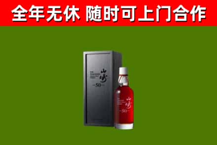 合川区回收山崎洋酒